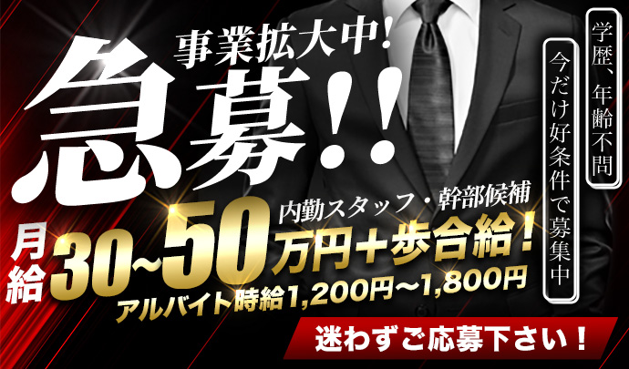 事業拡大中！内勤スタッフ・幹部候補急募！