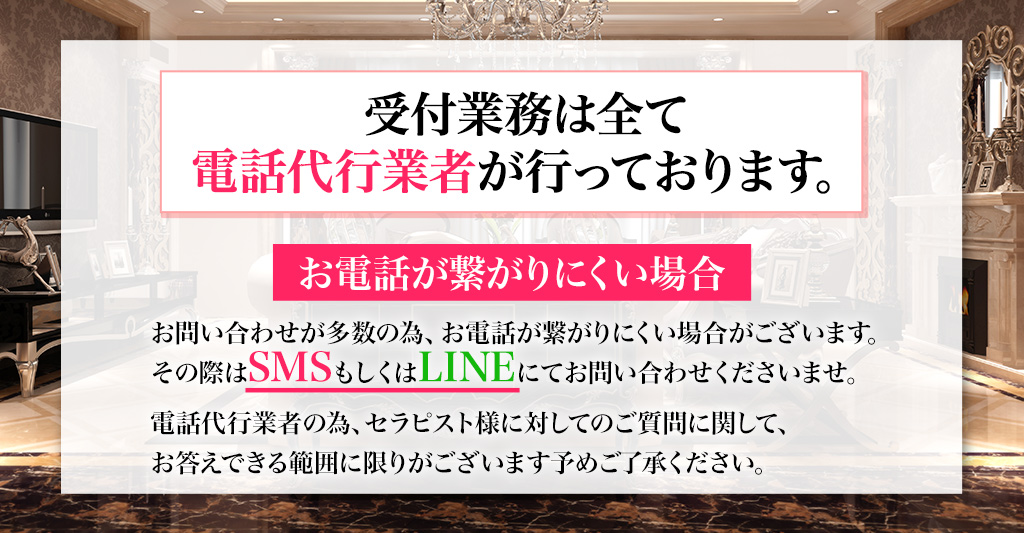 受付業務は全て電話代行業者が行なっております