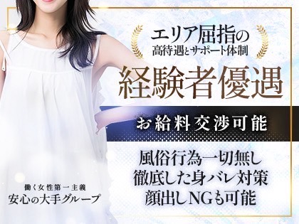 エリア屈指の高待遇とサポート体制経験者優遇